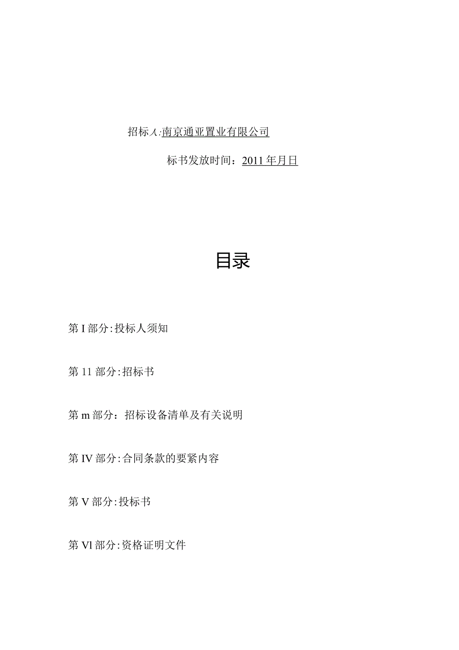 斯亚财富中心立体停车系统采购与相关服务招标文件.docx_第2页