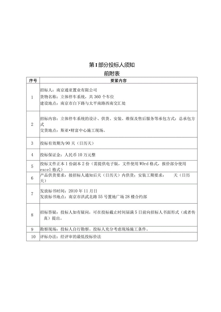 斯亚财富中心立体停车系统采购与相关服务招标文件.docx_第3页