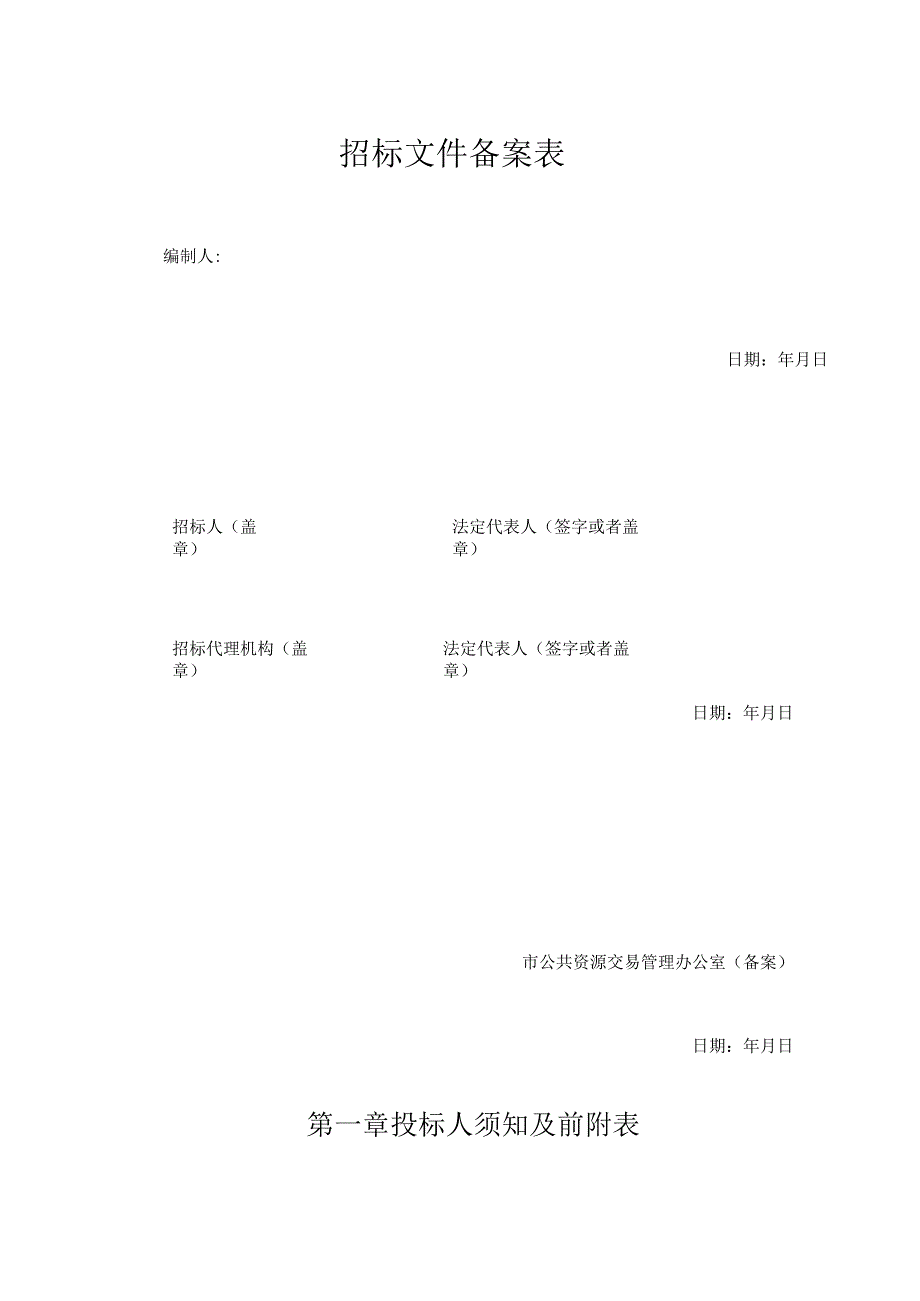 某小区工程电气设备采购招标文件.docx_第2页