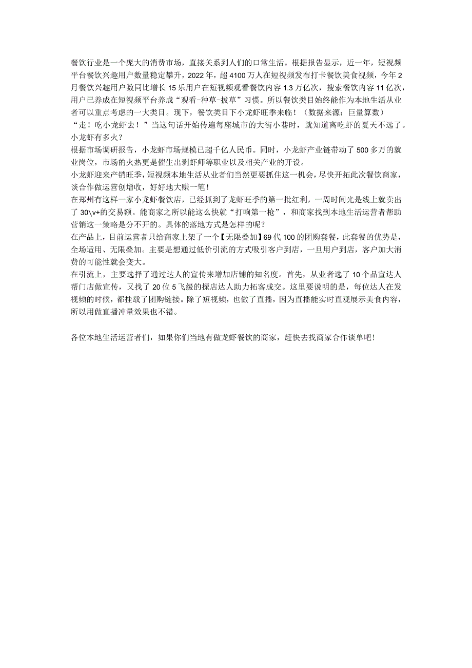 本地生活从业者想好如何抓住这波商机了吗？.docx_第1页