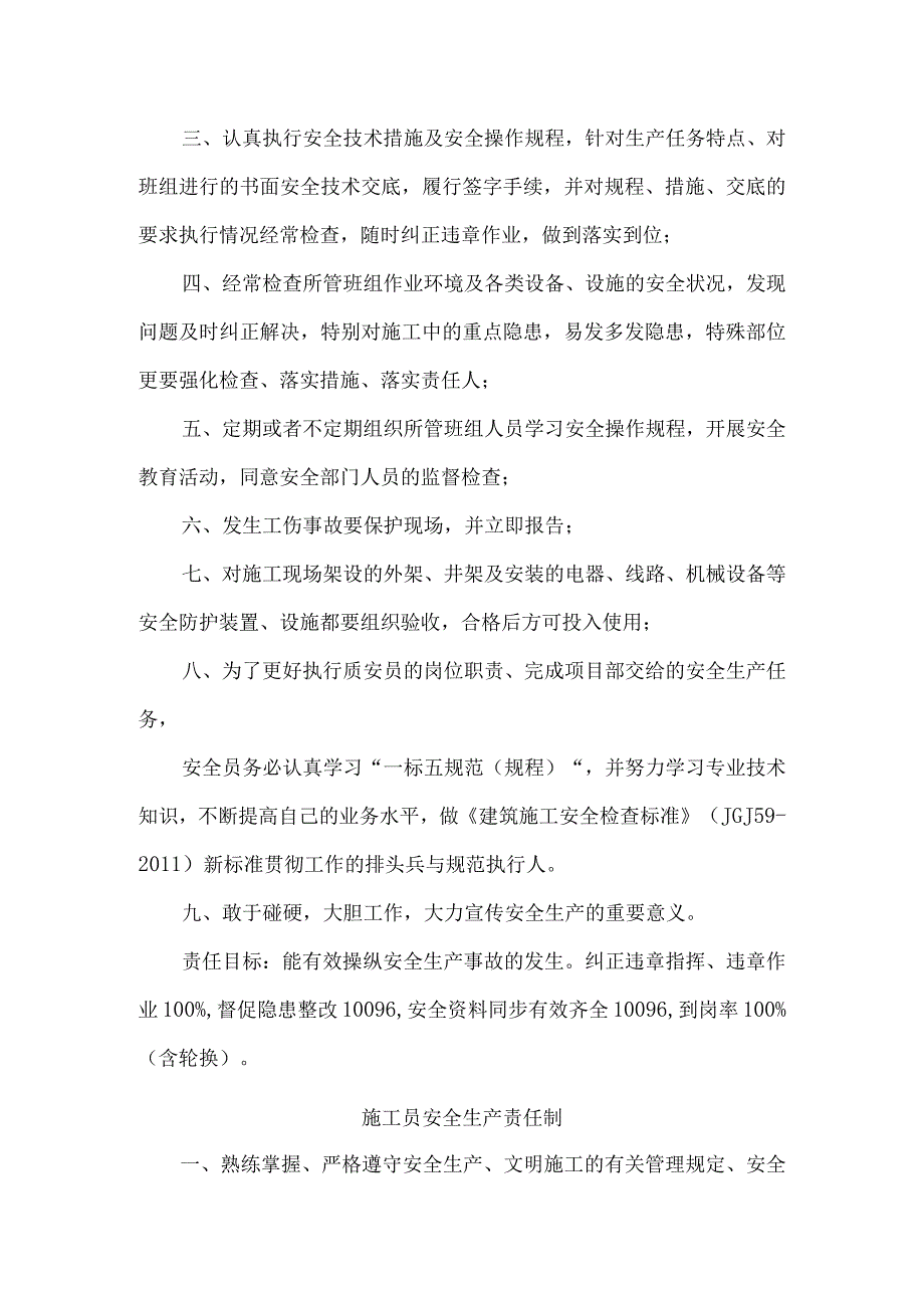 某公司安全生产责任制汇编(DOC53页).docx_第3页