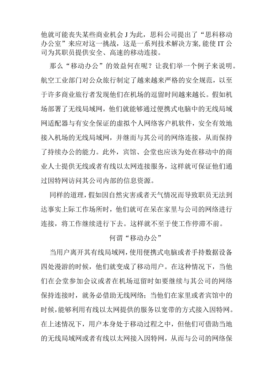 某某公司工作效率员工管理手册.docx_第2页