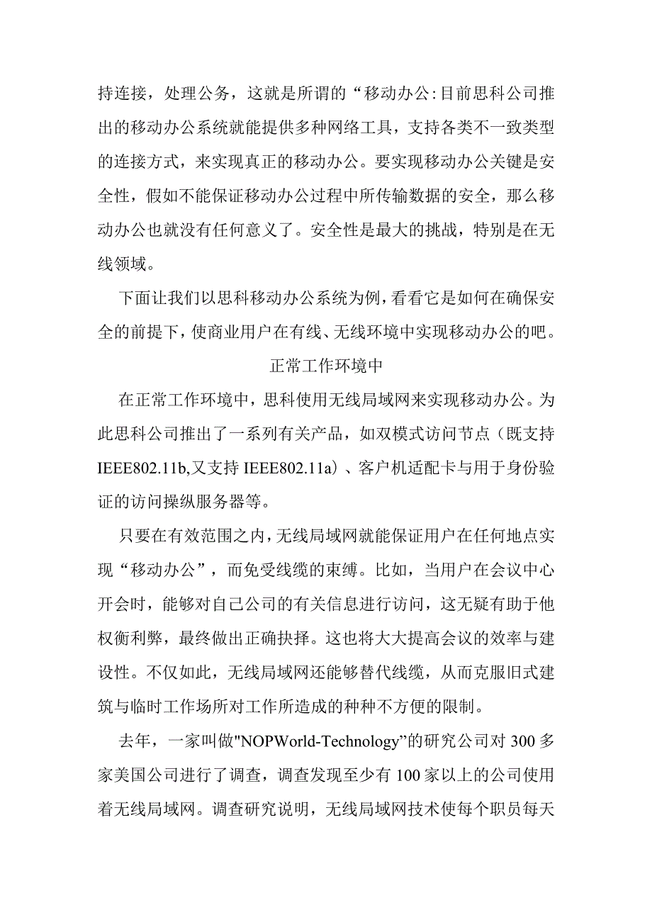 某某公司工作效率员工管理手册.docx_第3页