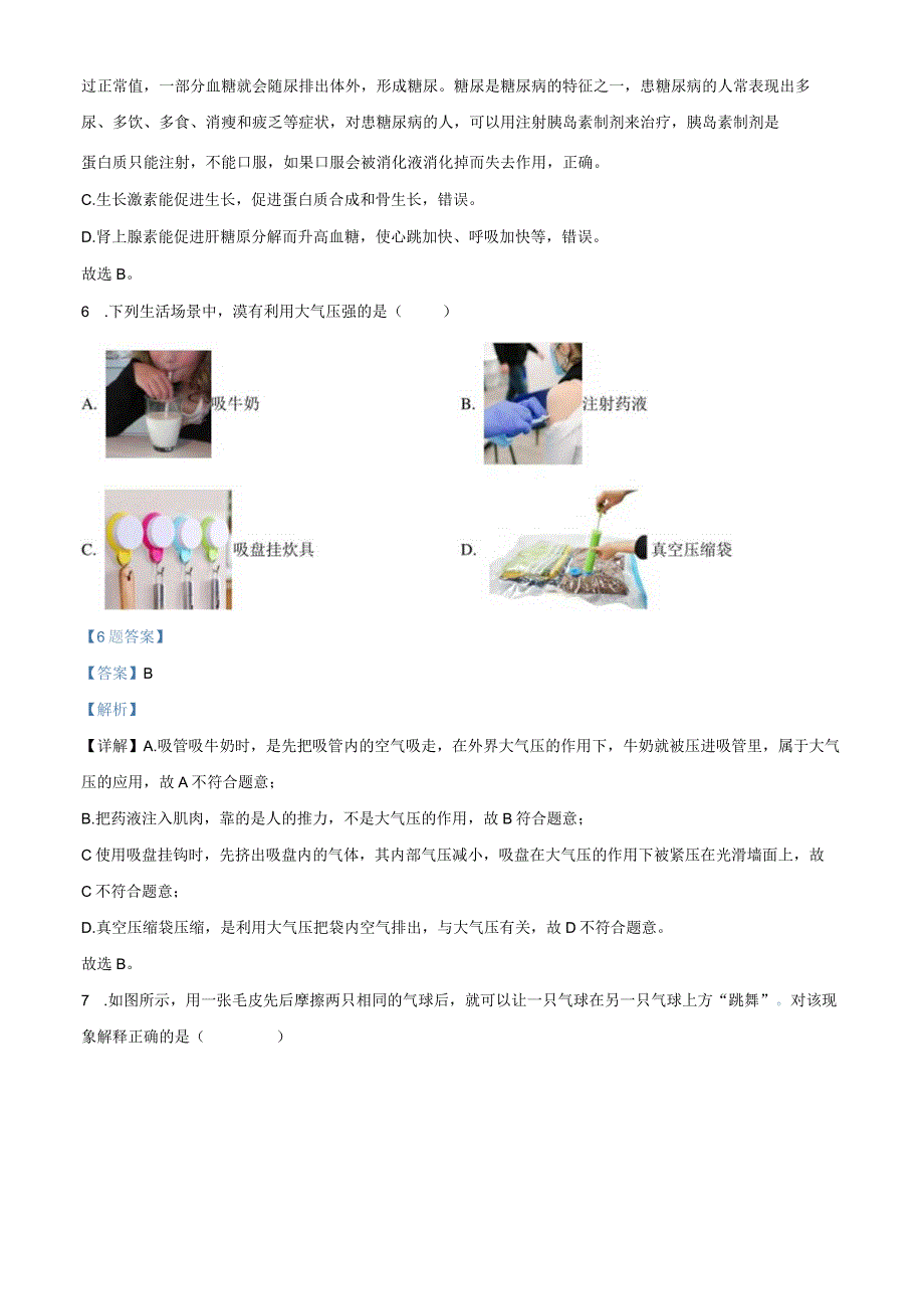 浙江省台州市天台县2021-2022学年八年级（上）期末《科学》试题（解析版）.docx_第3页