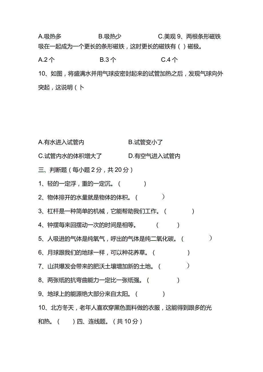 江苏省淮安市清江浦区2022-2023学年五年级上学期1月期末科学试题.docx_第3页