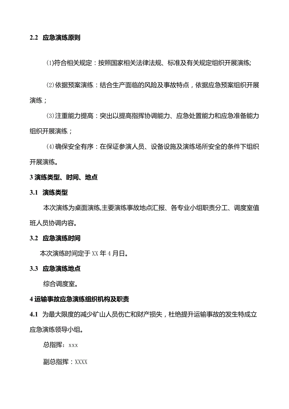 煤矿提升运输事故专项应急演练方案.docx_第2页