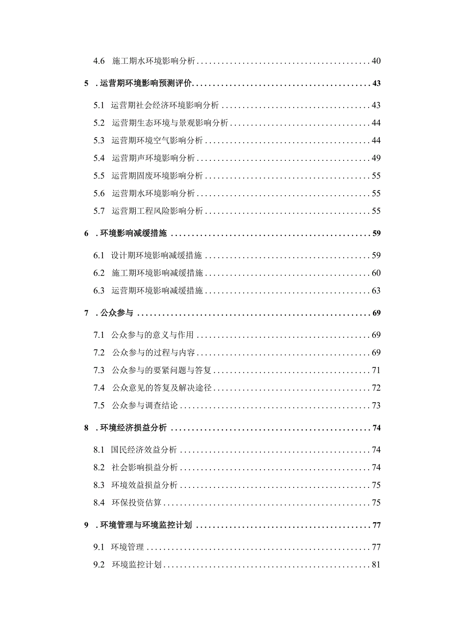 新区省道324318联接线道路工程环境影响.docx_第2页