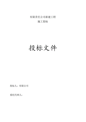 某公司水电工程投标文件技术标书(DOC73页).docx