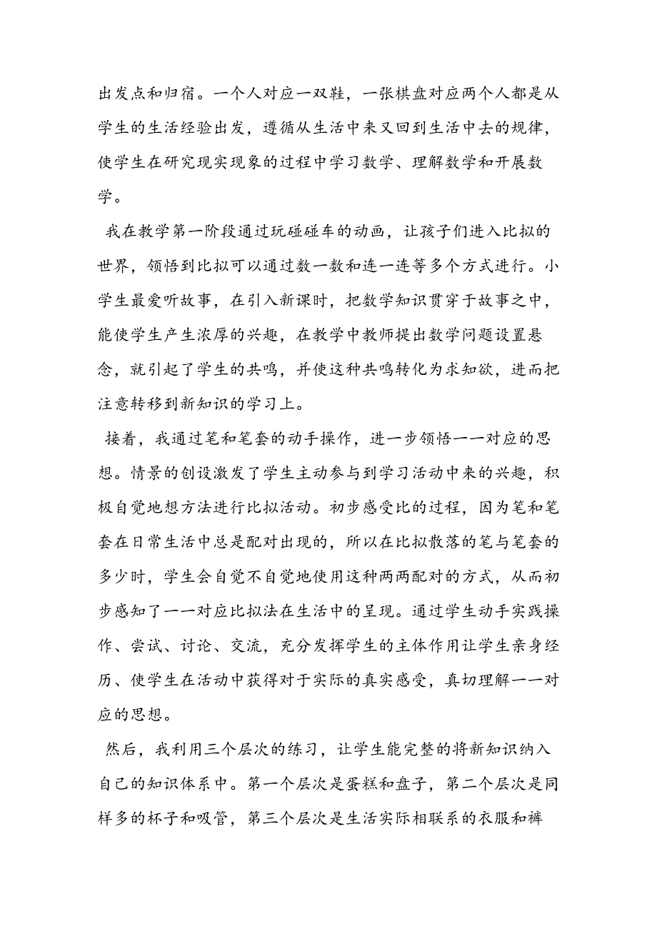 沪教版一上《对应与比较》教学反思.docx_第2页