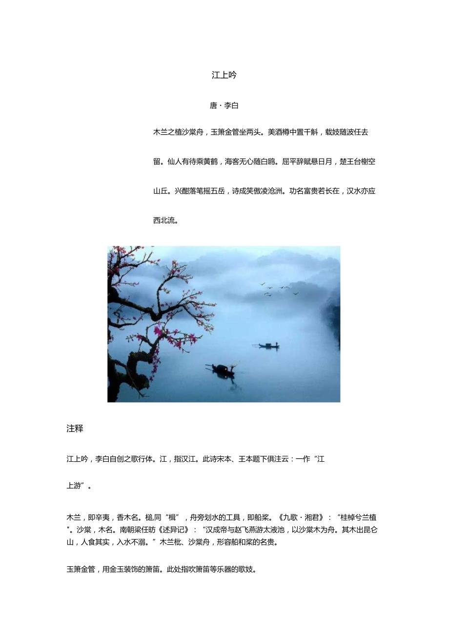 李白《江上吟》全诗译文及赏析2.docx_第1页