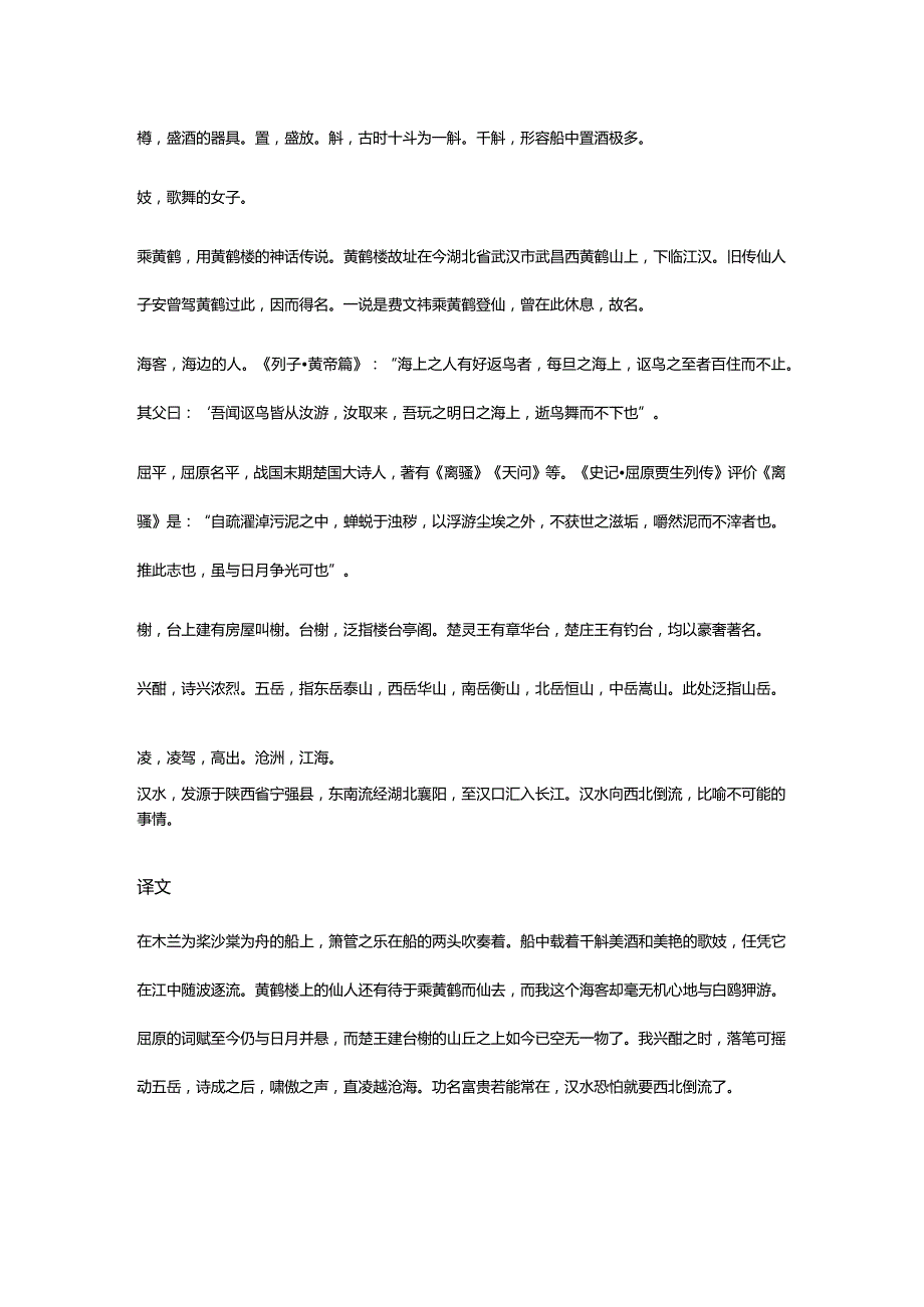 李白《江上吟》全诗译文及赏析2.docx_第2页