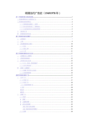 明清当代广告史（19491978年）.docx