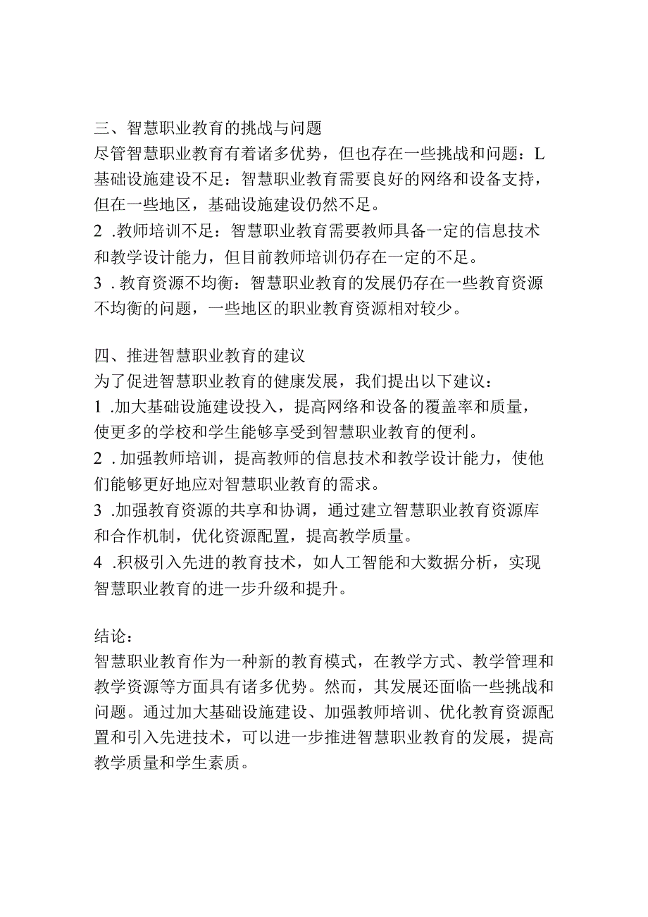 智慧职教调研报告.docx_第2页