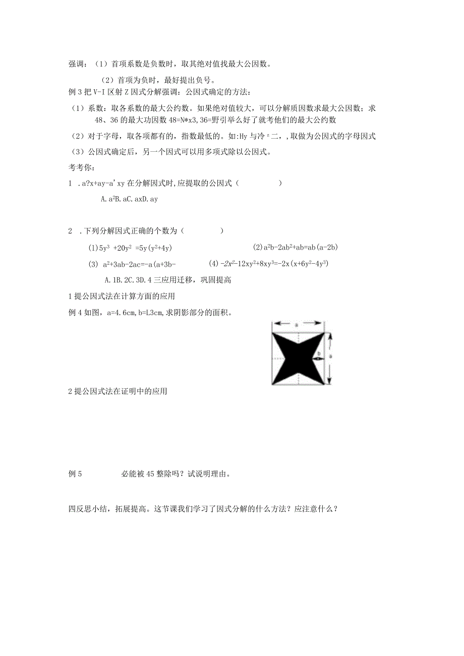 整式的乘除125因式分解2提公因式法教案20211011116732.docx_第3页