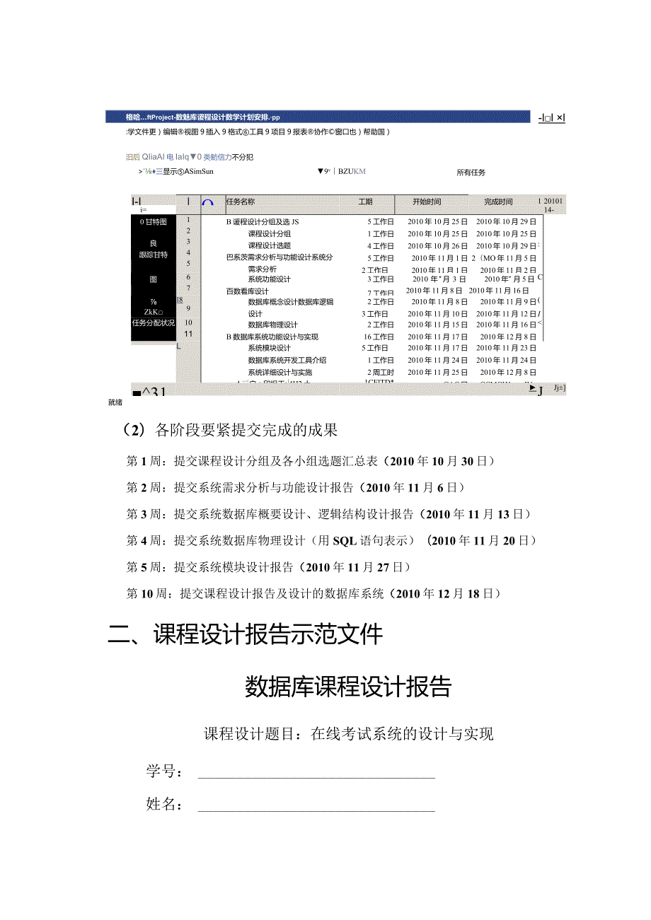 数据库原理与应用课程设计要求及范例.docx_第2页