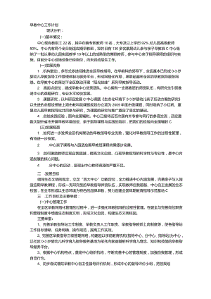 早教中心年度工作计划.docx