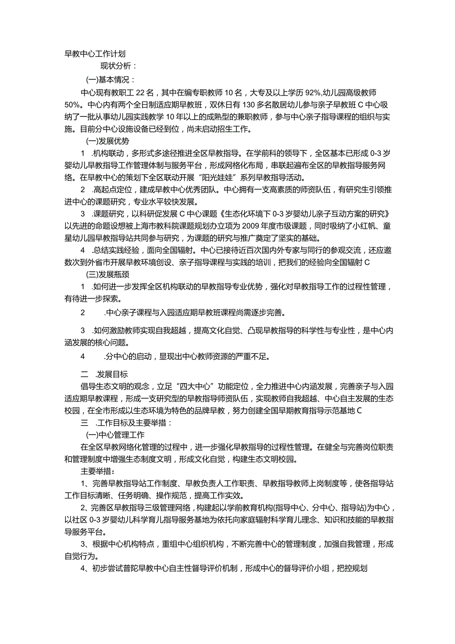 早教中心年度工作计划.docx_第1页