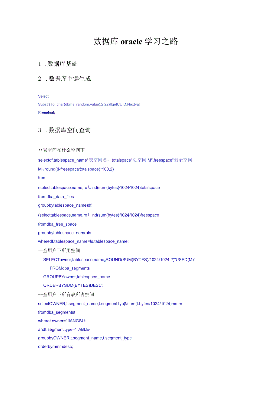 数据库oracle学习之路.docx_第1页