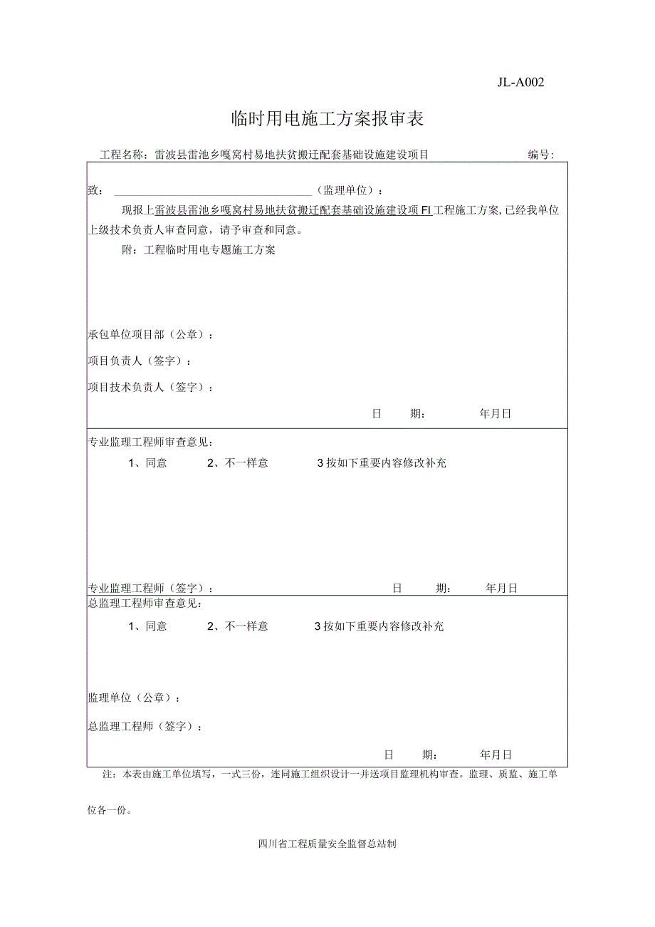 瓦岗电施工方案打印资料提供.docx_第1页