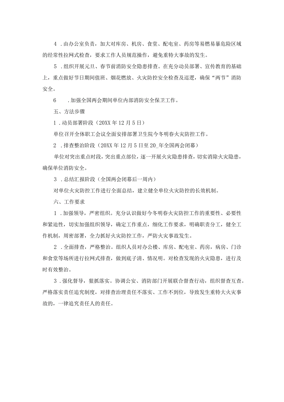 施工现场今冬明春火灾防控工作方案参考范文16.docx_第2页