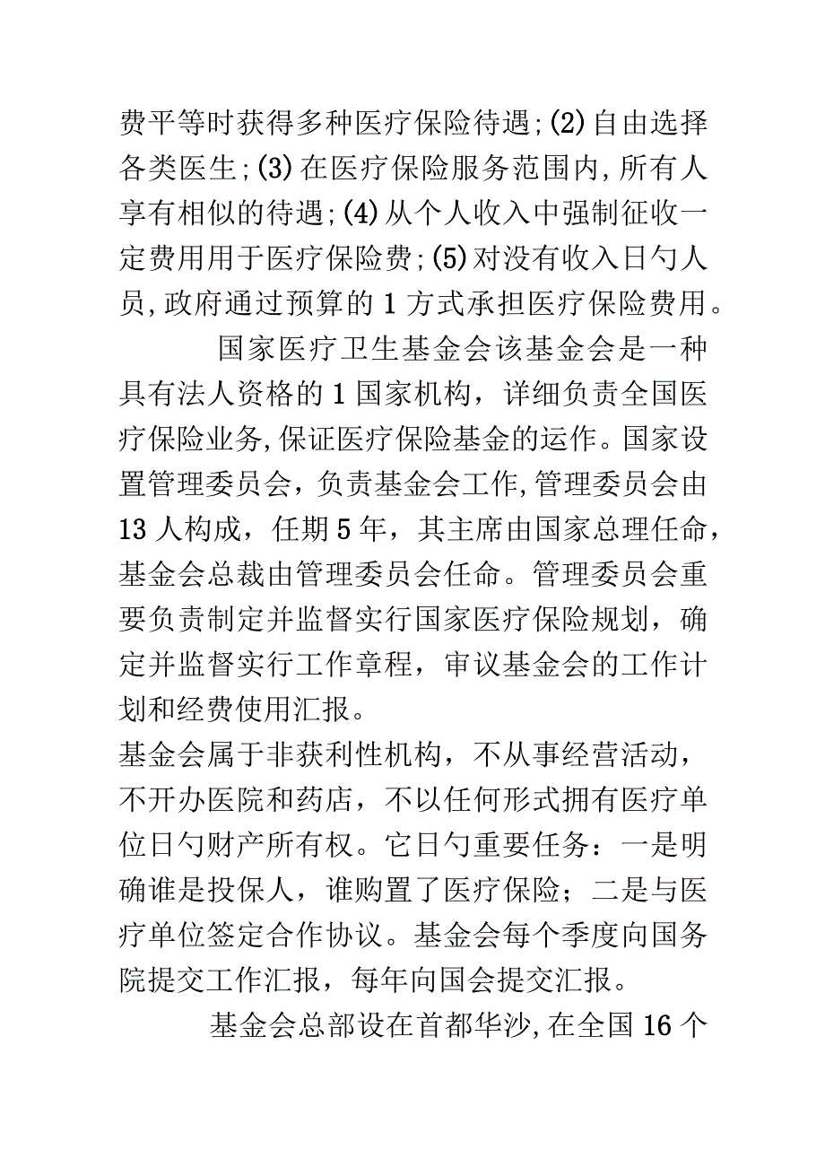 波兰瑞典医疗保险制度考察报告示例.docx_第3页