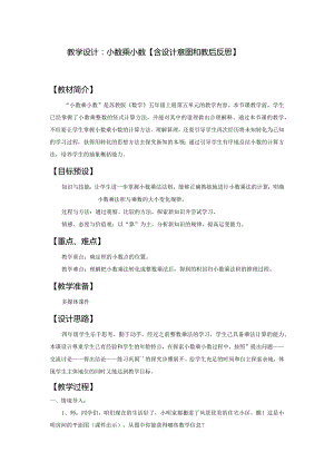 教学设计：小数乘小数【含设计意图和教后反思】.docx