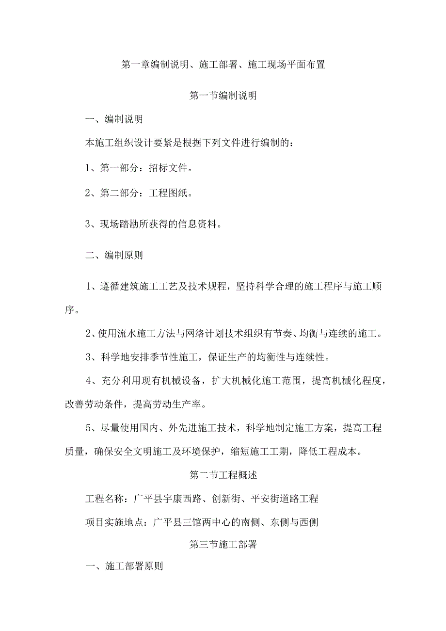 某市政工程施工组织设计（DOC74页）.docx_第3页