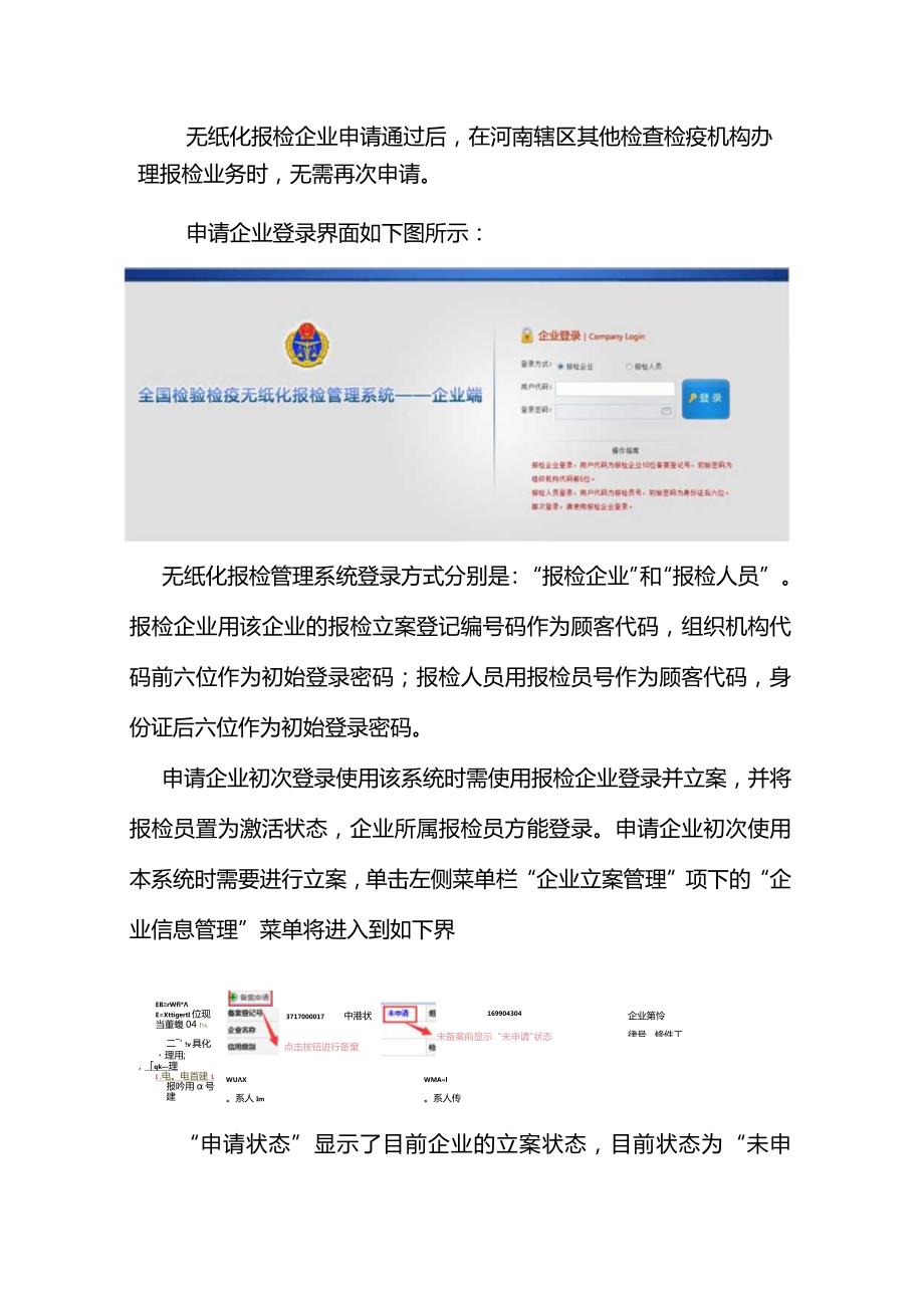 河南检验检疫局报检操作规程简介.docx_第3页