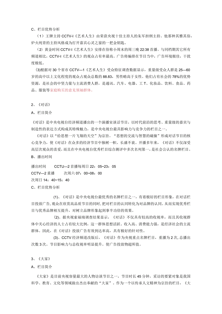 某音乐手机营销策划案.docx_第3页