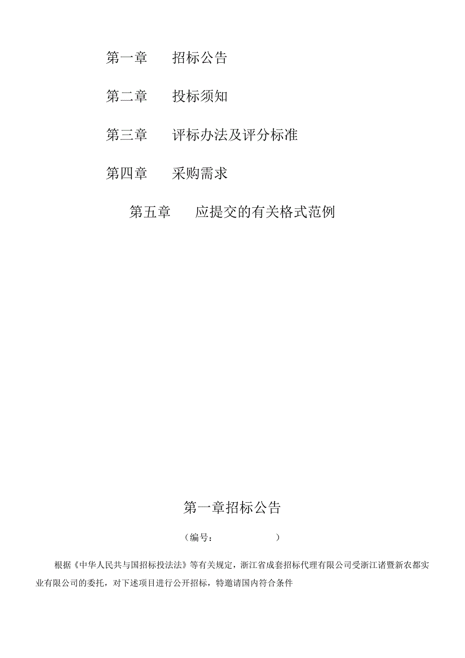 新农都电梯招标文件.docx_第2页