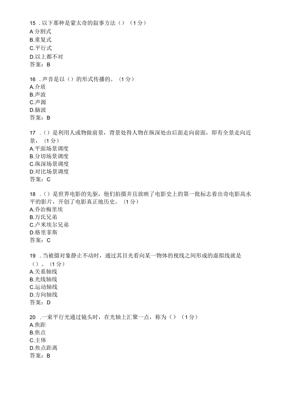 滨州学院视听语言期末复习题及参考答案.docx_第3页