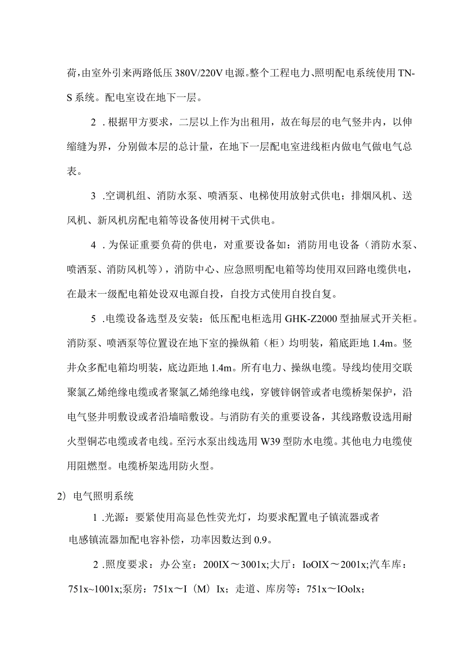 某办公楼机电安装工程技术设计.docx_第3页