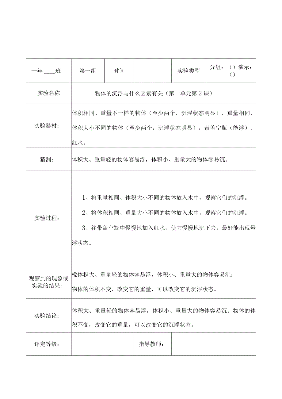 教科版五年级下册科学实验报告单.docx_第3页