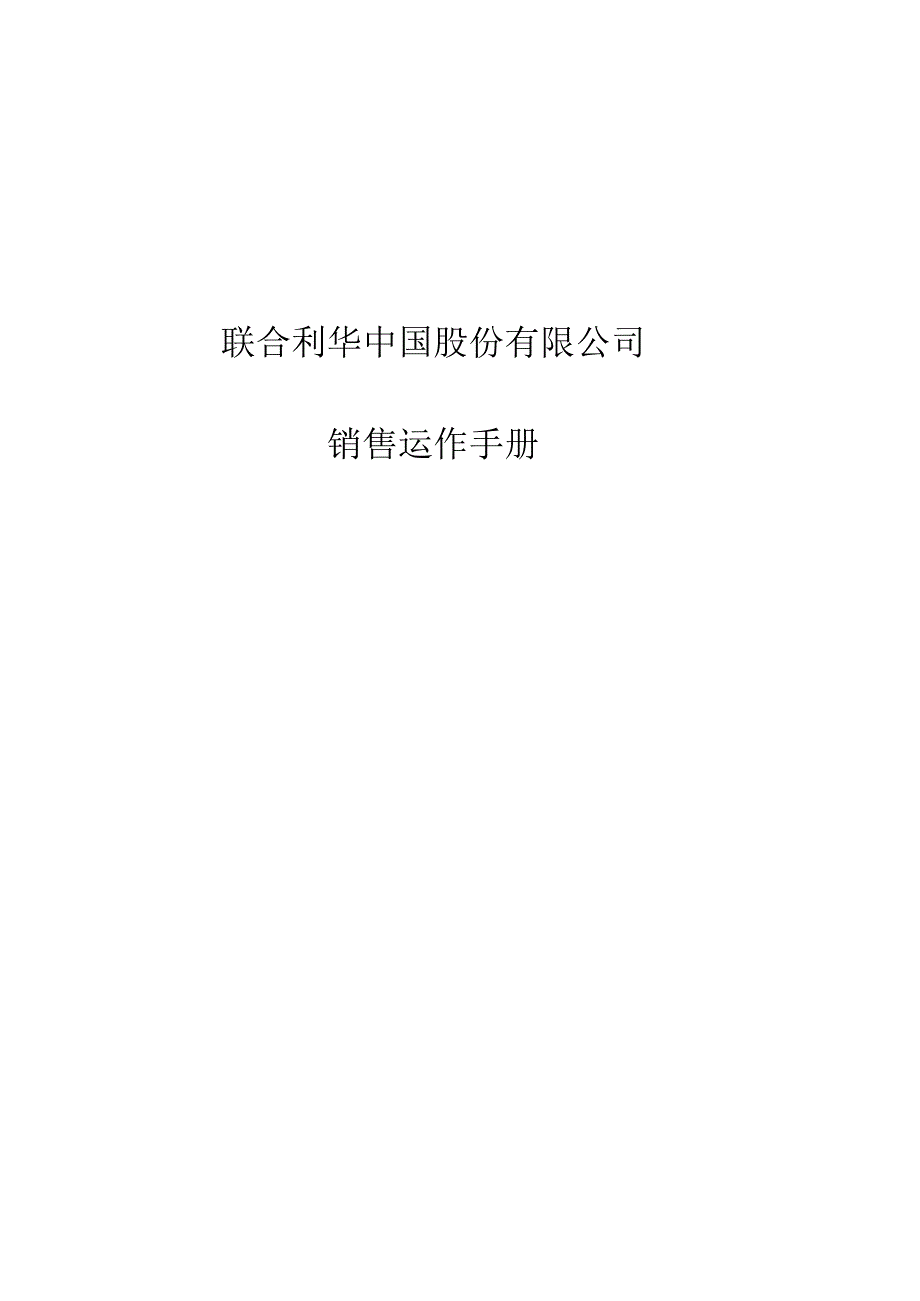 某公司分销商管理手册.docx_第1页