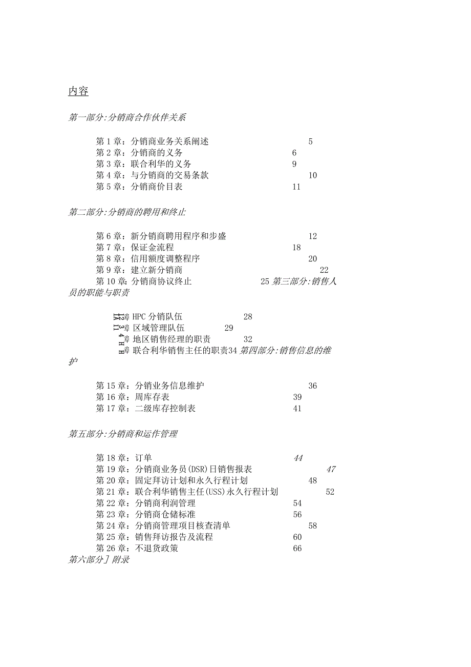 某公司分销商管理手册.docx_第2页