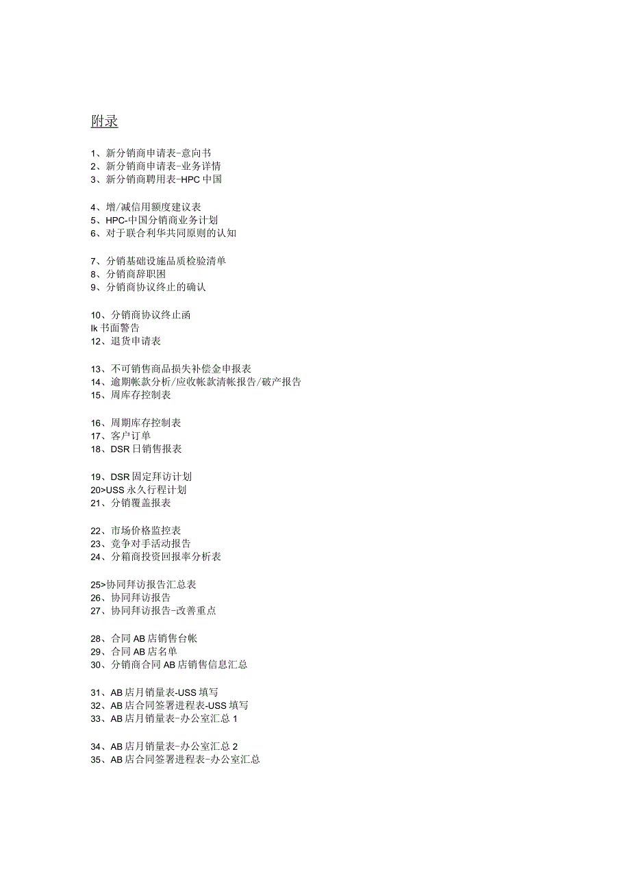 某公司分销商管理手册.docx_第3页