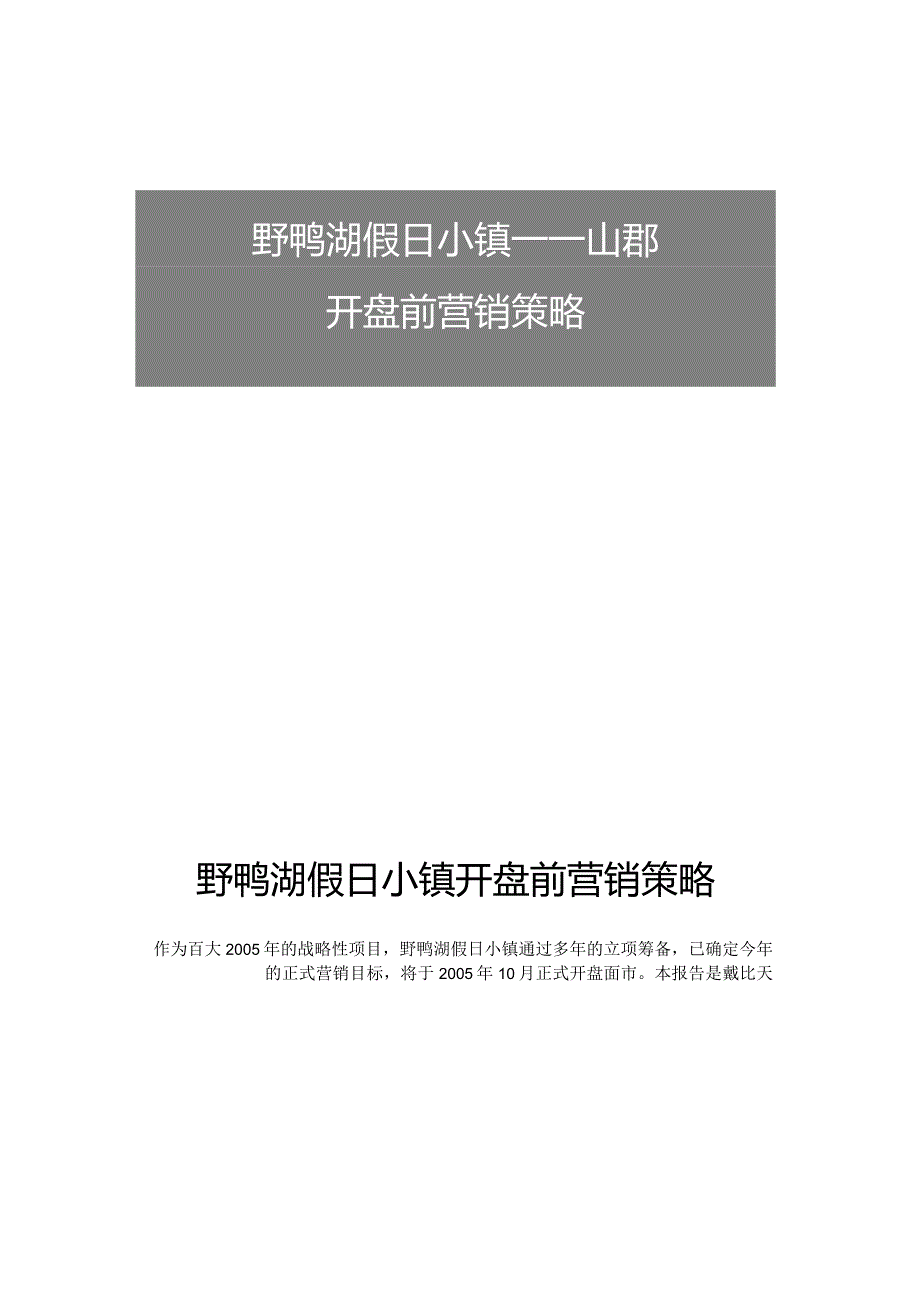 昆明假日小镇总体营销山峮销售策略全案61页.docx_第3页