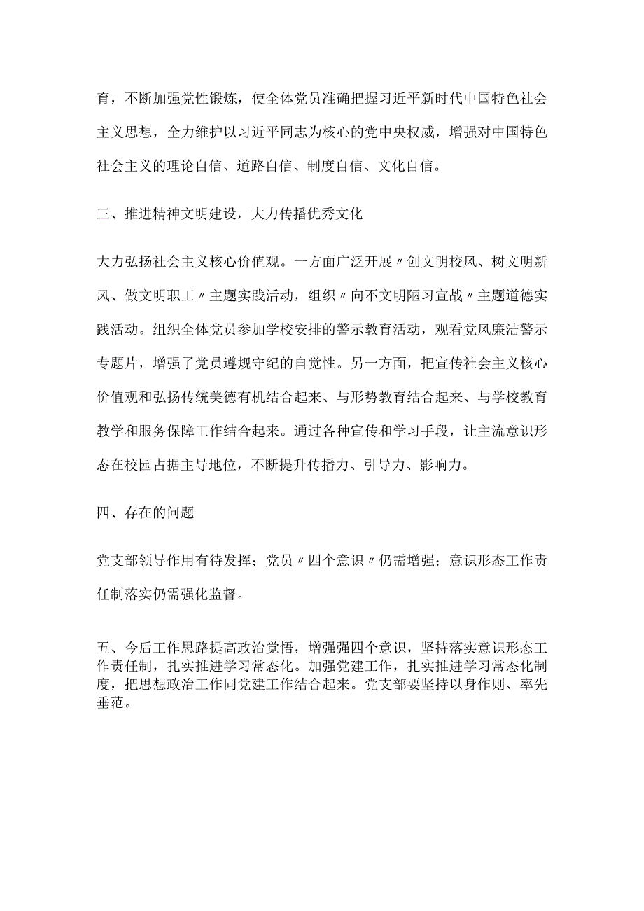 校党委意识形态工作总结.docx_第2页