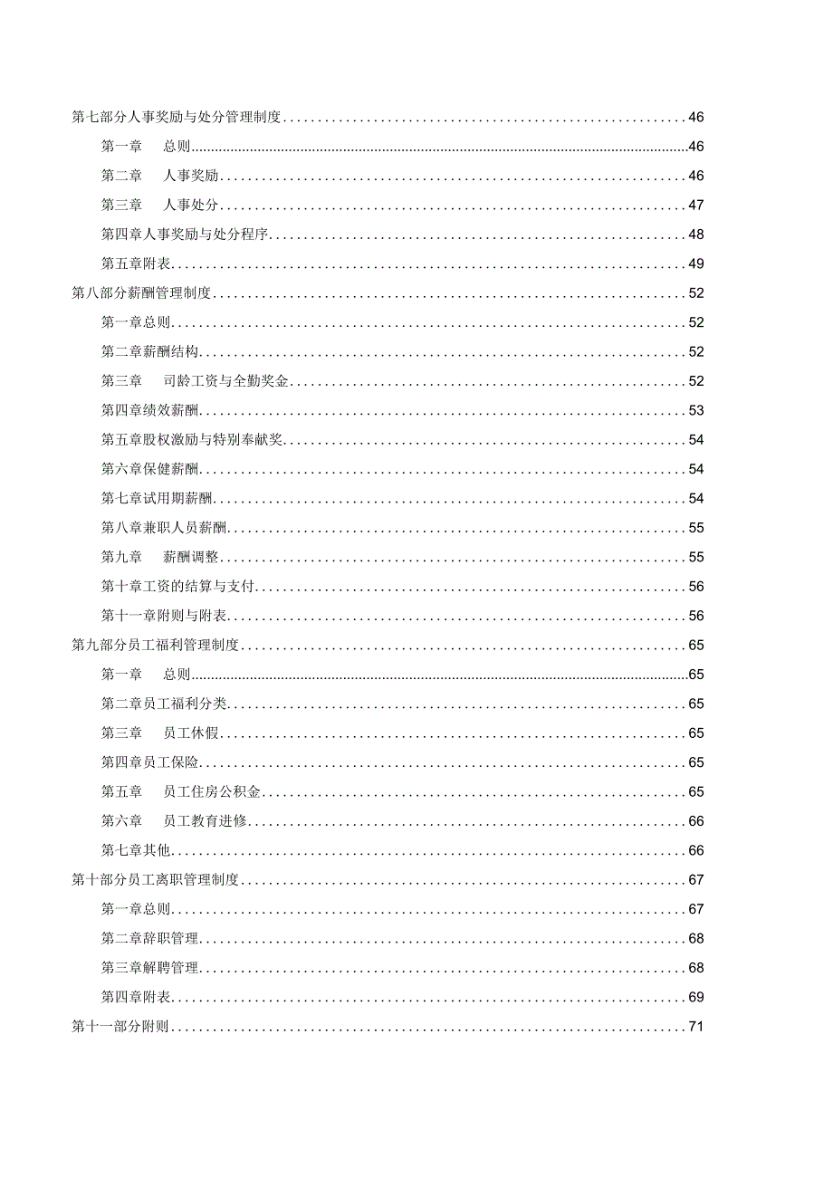 某公司人力资源工作管理制度汇编.docx_第3页