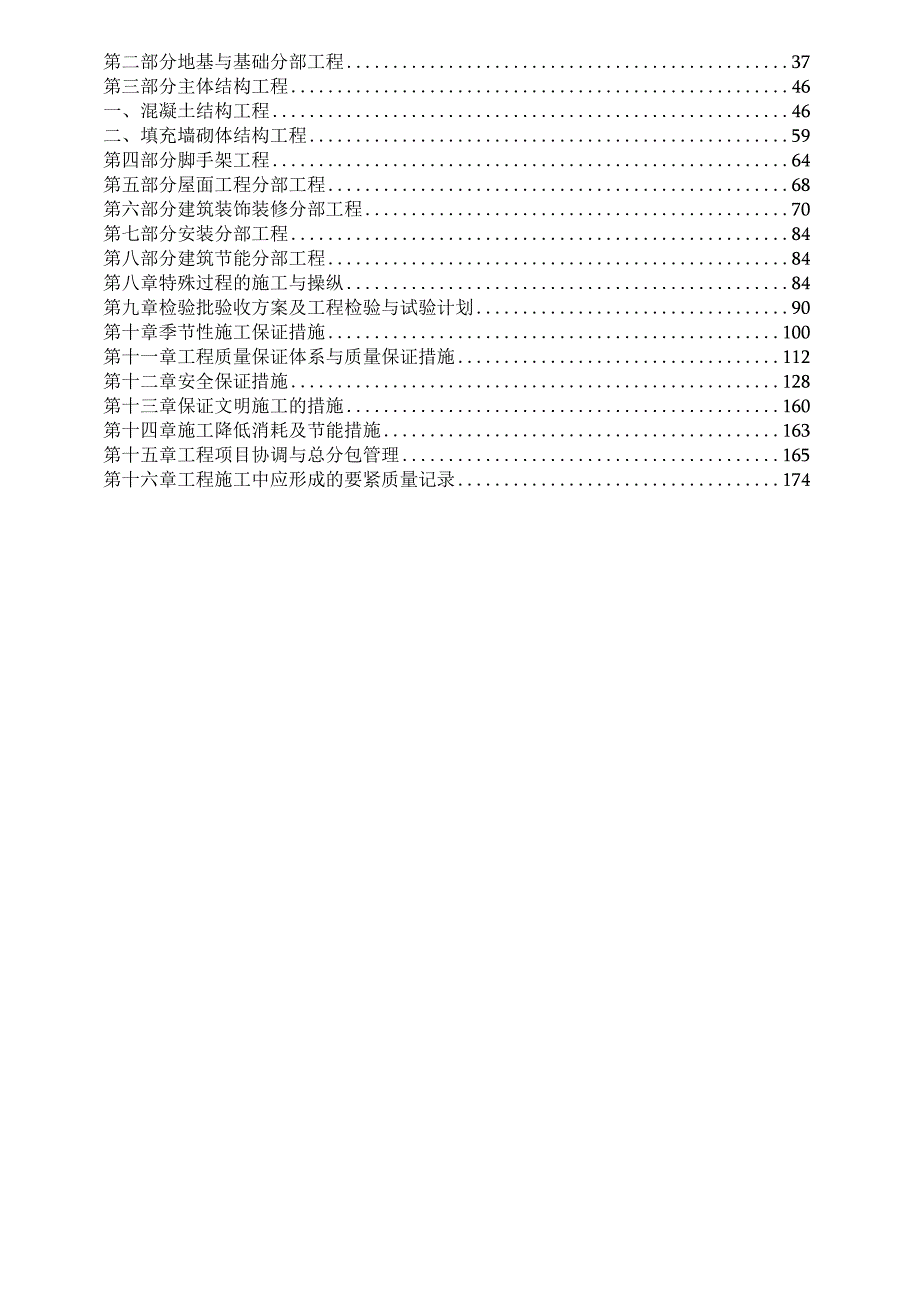 某工程集团施工组织设计.docx_第2页