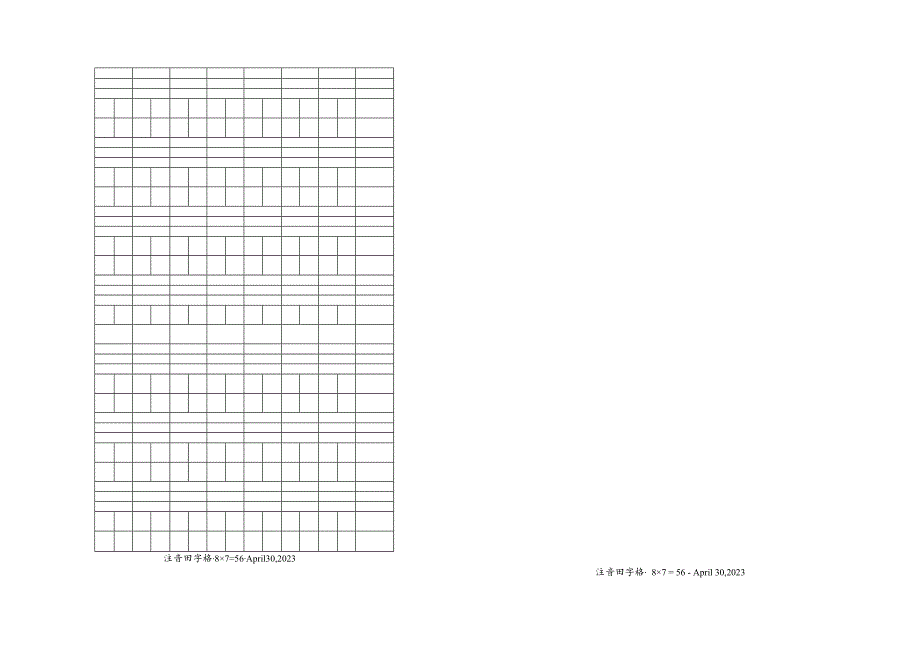 注音田字格模版3.docx_第1页