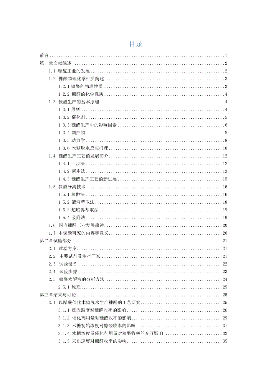 木糖脱水制备糠醛的工艺研究.docx_第3页