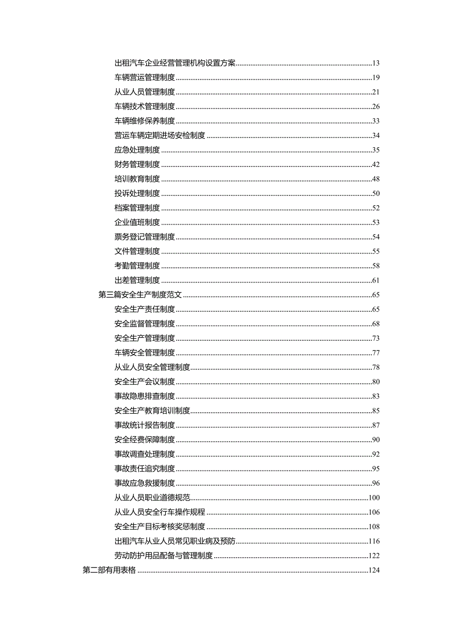 某某市出租汽车行业管理制度汇编.docx_第2页