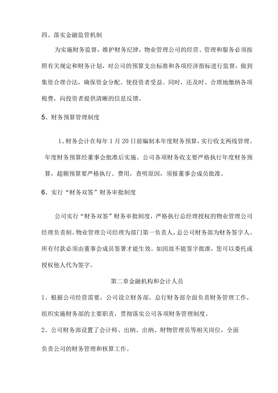 物业管理公司财务管理制度汇编.docx_第2页