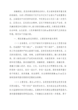 推进清廉xx建设实施方案.docx