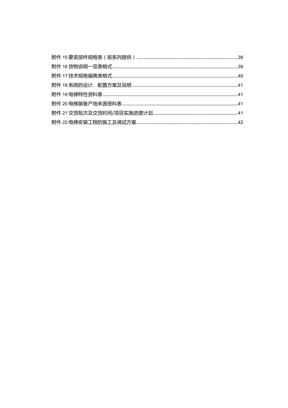 某项目电梯招标文件.docx_第3页