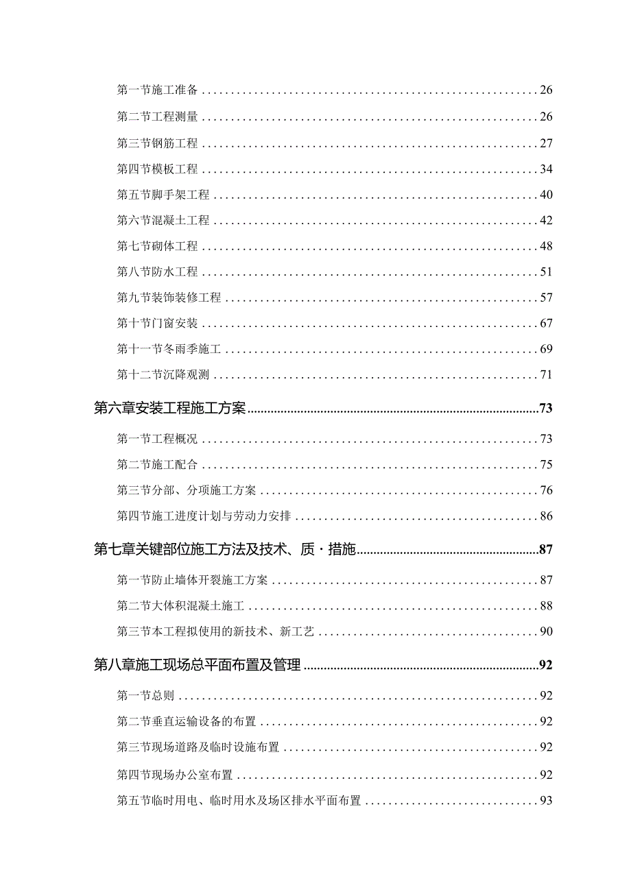 某电力局高层主楼工程施工组织设计方案.docx_第2页