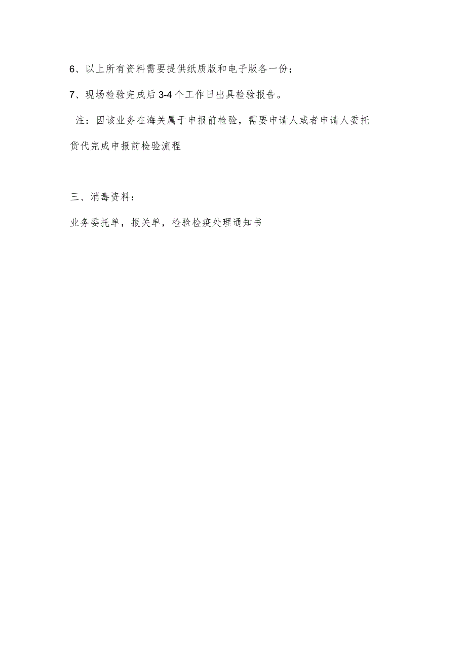 海关旧货鉴定流程及资料.docx_第2页