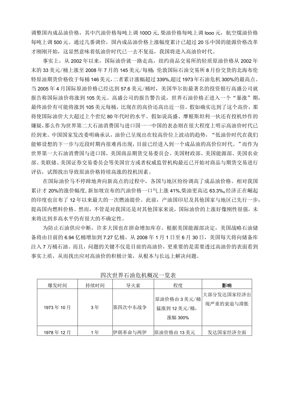 本期主题：资源能源战略.docx_第2页