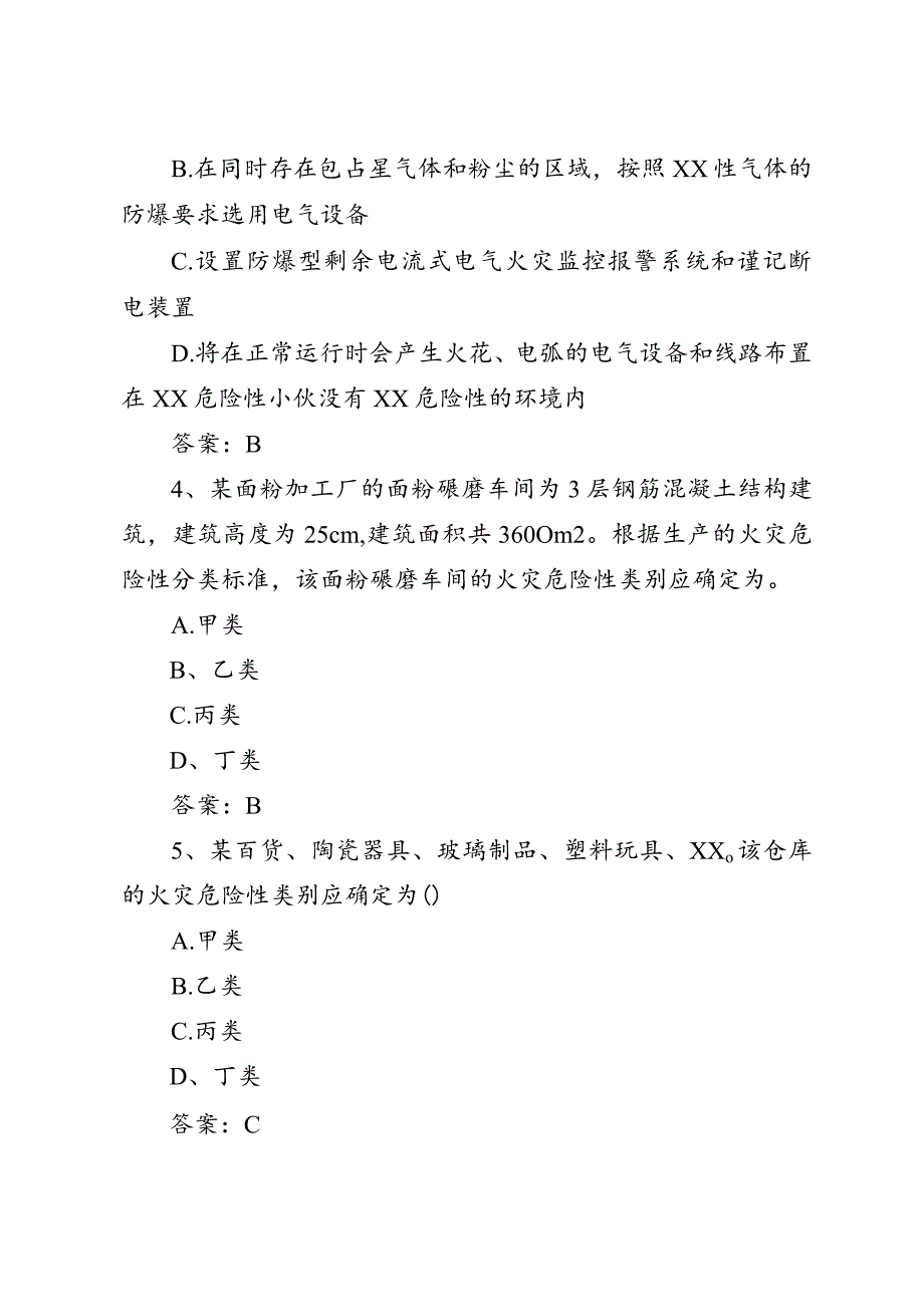 消防工程师考试试题及答案两套.docx_第2页